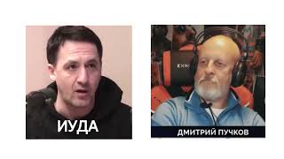 Пучков про Артура Смольянинова