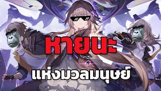 Honkai:Star rail วิธีผ่าน swarm disaster 5 ด้วย path ความทรงจำ