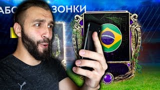 ПОВЕЗЛО В ПАКАХ НОВОГО СОБЫТИЯ FIFA MOBILE!