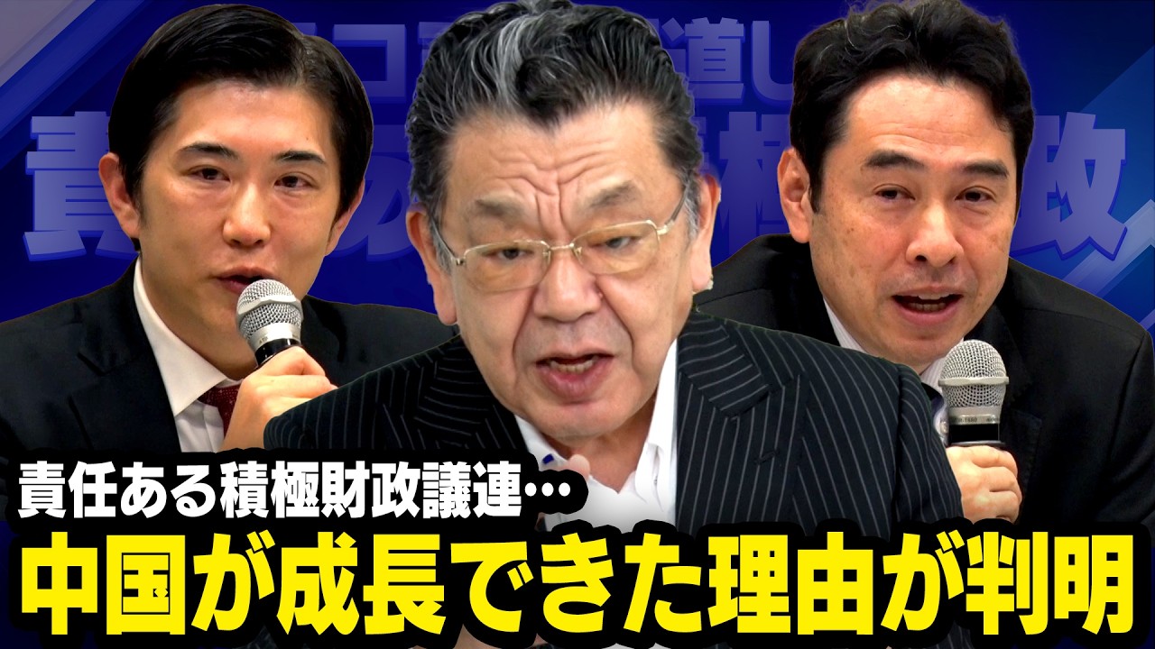 【議連会議】※高市政権の中核メンバー※ 責任ある積極財政議連について須田慎一郎さんが話してくれました。総会では中国経済を成長させてしまった本当の理由も・・・（虎ノ門ニュース）