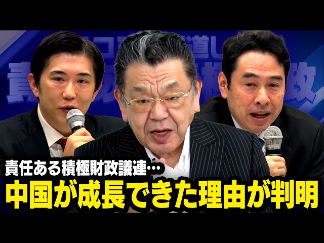 【議連会議】※高市政権の中核メンバー※ 責任ある積極財政議連について須田慎一郎さんが話してくれました。総会では中国経済を成長させてしまった本当の理由も・・・（虎ノ門ニュース）