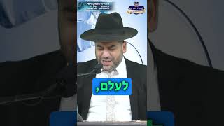 כל העונה אמן בכל כוחו.. פותחים לו שערי גן עדן- הרב אפרים שרבני