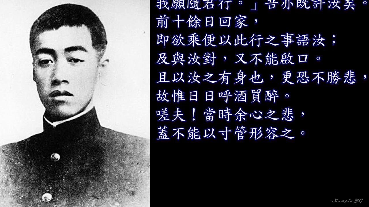 林覺民與妻訣別書 Youtube