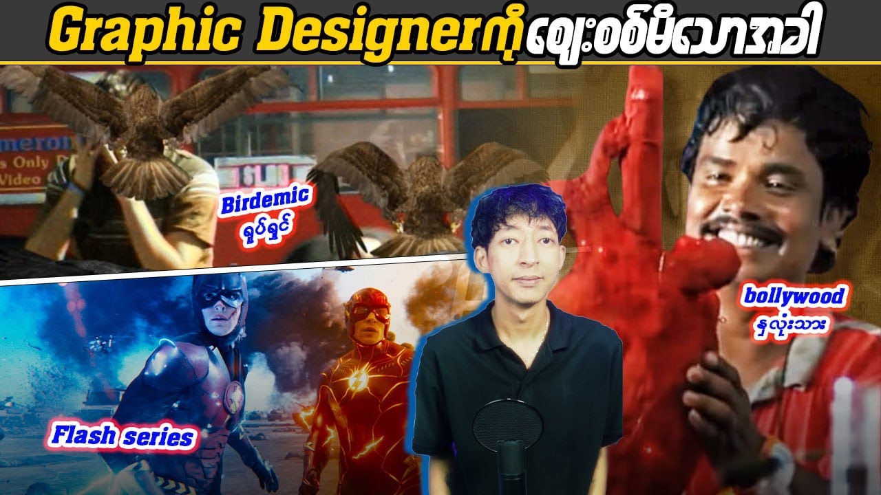 graphic designer ကိုစျေးစစ်မိသောအခါ #KB #sportbox #Linnthit #SportsBox