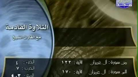 سورة ال عمران للشيخ ياسر سلامه/مقطع مبكي