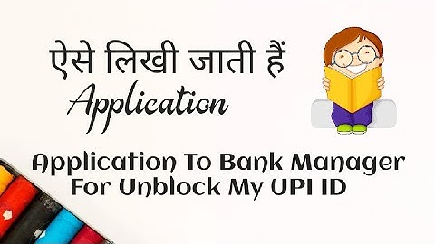 Application To Bank Manager For Unblock My UPI ID #bankmanager #bankapplication #educationalvideo