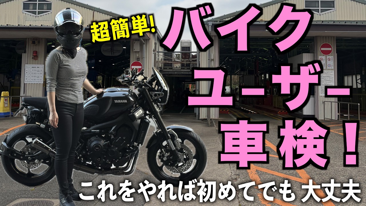 My First DIY Motorcycle Inspection! Costs Only 14,660 Yen for an