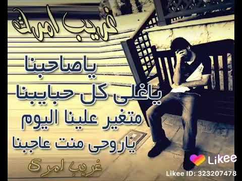 غريب امرك