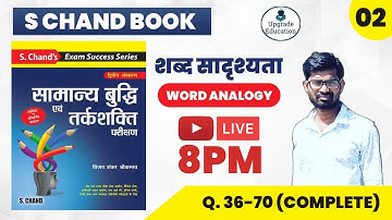 🔥 S Chand Reasoning Book Solution || Word Analogy Reasoning Tricks || By Prashant Sir || Lec 02