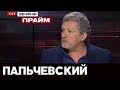 Пальчевский в "Люсин viber" на 112, 06.03.2019