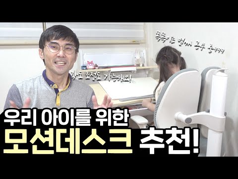 [육아아이템] 아이책상추천 | 키즈모션데스크세트 | 뚜뚜책상 - 내 아이에게 어떤 책상이 좋을까?! 전동식 높이 조절 가능 책상을 찾았어요! [광고]