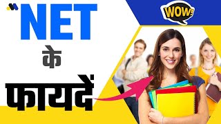 NET के फ़ायदे 2022|| NET Benifit 2022|| NET Exam Pass Karne Se Kya Hota Hai || NET Ke Fayde || NET ||