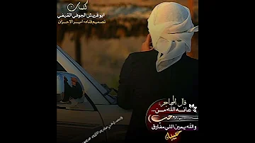 جــــــــــــديــــــــد قال المهاجر عانه الله من حب حالات واتساب نار قوه اميـــرالاحـــزان 