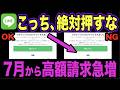 【緊急】LINEのニセ画面から数百万消える詐欺が流行中...40歳以上の方が次々被害に!今すぐ対策を!