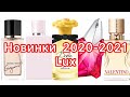 Аромабокс «Новинки 2020-2021 LUX»/Шкатулочка из ИМ «Randewoo»/Лучший способ знакомства с ароматами!