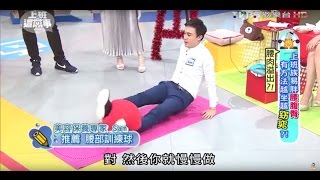 腰肉溢出! 推薦 腰部訓練球 上班這黨事 20160412 (4/4)