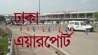 Hajrat Shahjalal International Airport Dhaka Bangladesh