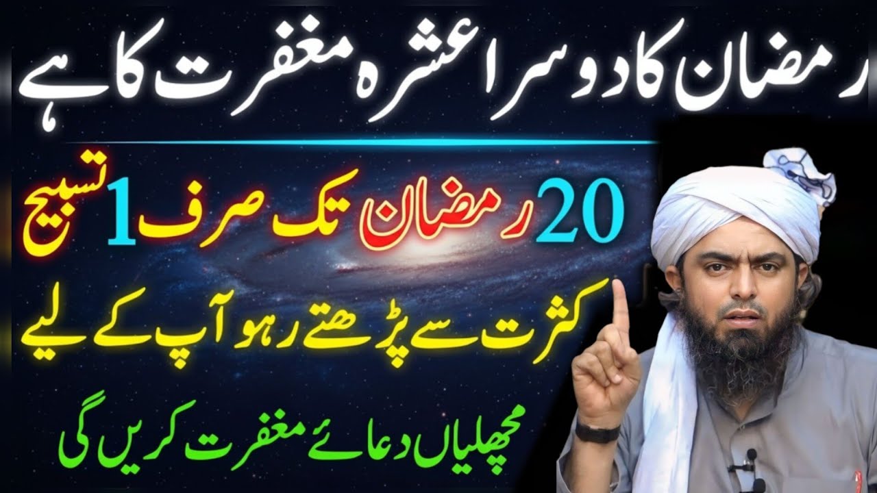 Mahe Ramzan Ka Dosra Ashra | Ramzan K Dosre Ashre Ki Khas Dua & wazifa || Mazhabi bayan