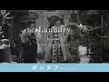 【Laundry3話】「アマチュアポーズ」