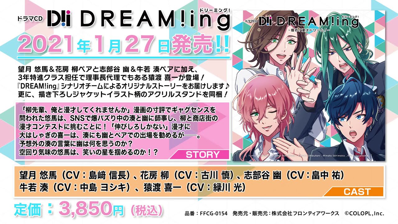 ドラマCD『DREAM!ing』 ～掴め！漫才ドリーム！～　試聴動画