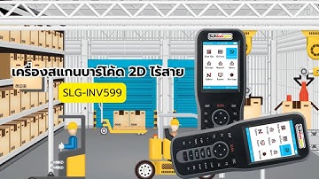 แนะนำการใช้งานโหมด Scan Gun  เครื่อง SCHLONGEN 2D Wireless Inventory Barcode Scanner #SLG-INV599