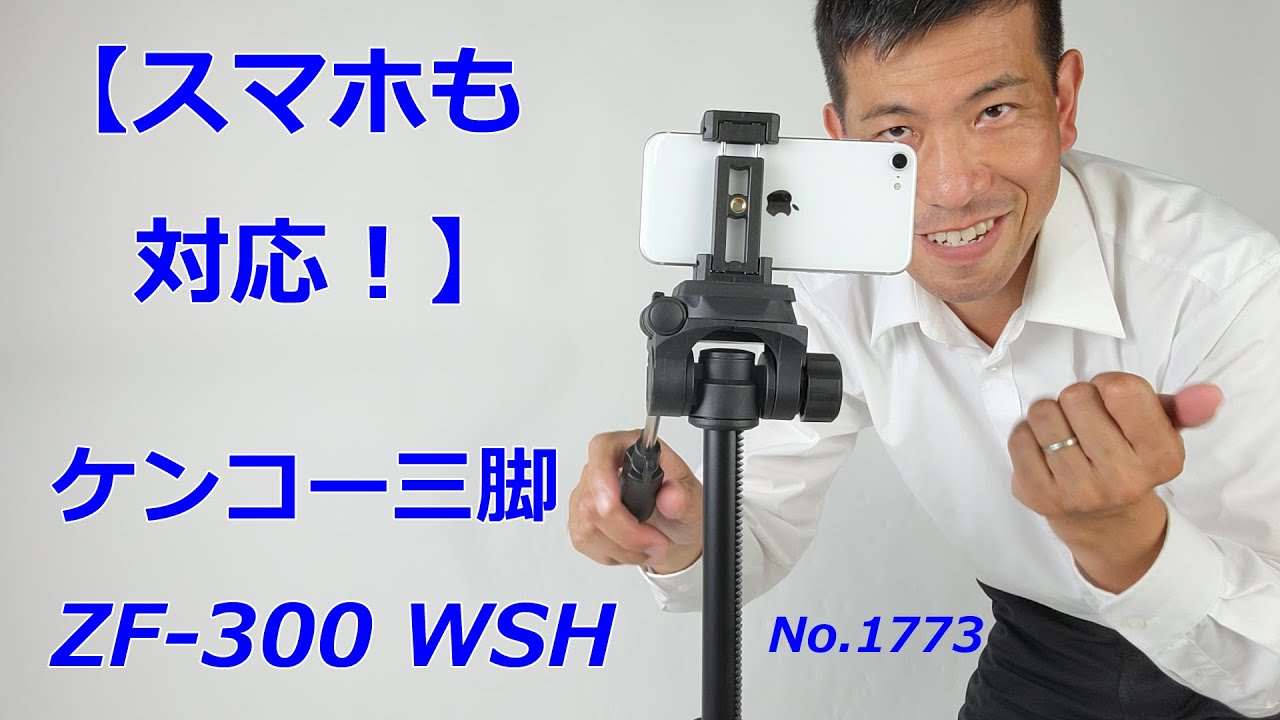カメラビデオ三脚　ZF-300