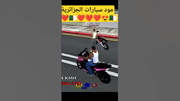 مود سيارات الجزائرية الجزائر Samp Gtaonline Samp Mobile Gta Samp Android Samp Rp العاب 