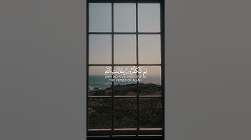 سورة آل عمران || القارئ عبدالرحمن العُمري