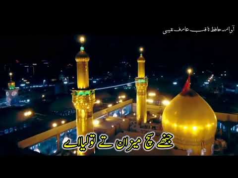 #kalmasharif #hafizsaqibarifnaqeebi #new #moharram