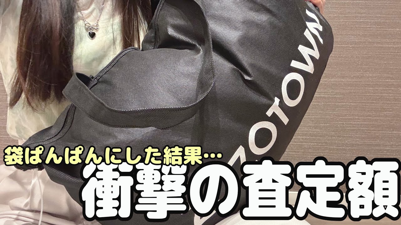 【断捨離】ZOZOTOWN買い替え割のやり方を徹底的に解説した【査定額公開】