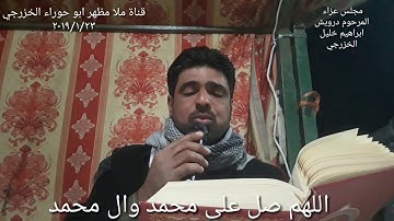 ملا مظهر ابو حوراء الخزرجي ما تيسره له من سوره الحجرات