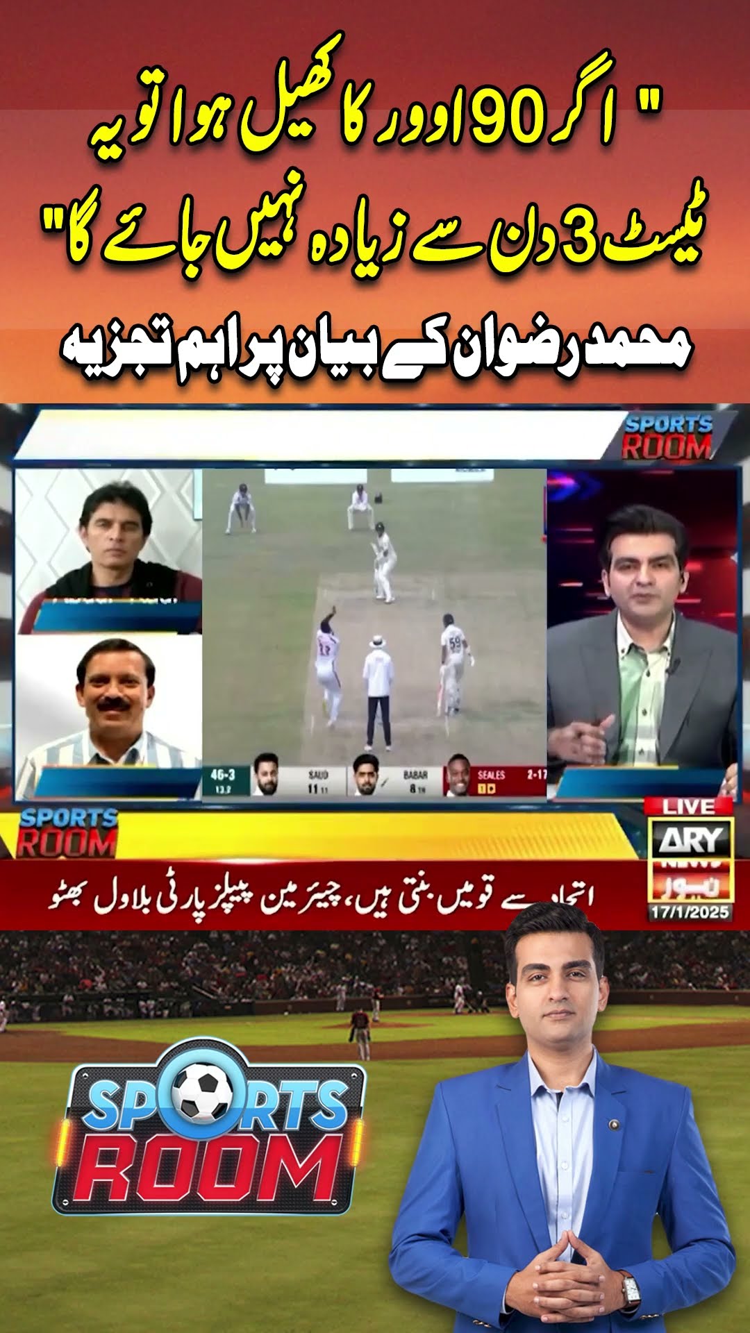 Pak vs WI | Test Series | Shahid Hashmi | Muhammad Rizwan | Sports Room | #Shorts