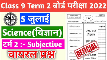5 जुलाई - Science | वायरल Questions | Class 9 Science important question 2022 Jac