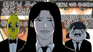 미미짱 영상 시사회, 김왼팔 무섭다는 댓글이 80%