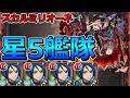 【超究極　スカルミリオーネ】星5艦隊で挑む！【ゆっくり実況】モンストやりこみ解説#177