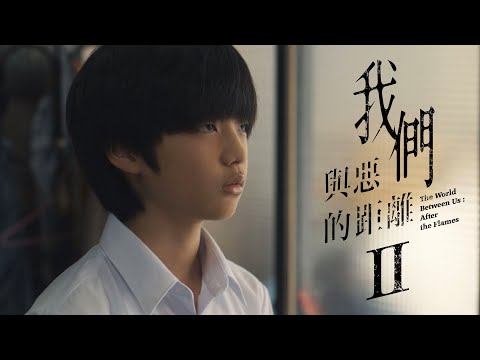 ｜單集預告#2｜羅譽｜未來｜《我們與惡的距離Ⅱ》???????????? ???????????????????? ???????????????????????????? ????????：????