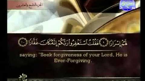 سورة    نوح    بصوت الشيخ    احمد العجمي   YouTube