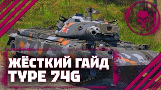 :   Type 74 (G) -    War Thunder