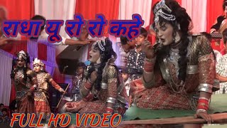 Ek Bar To Radha एक बार तो राधा बनकर देखो मेरे सांवरिया Full video song