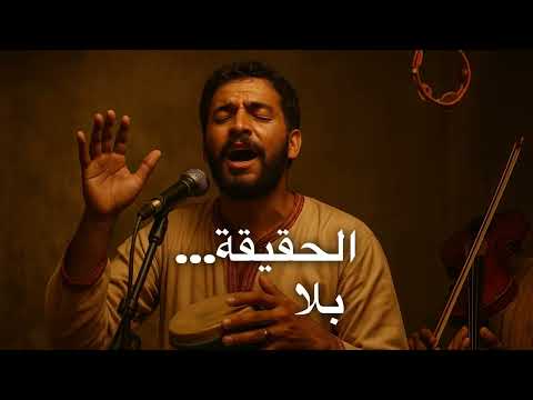 أغنية ضمير للبيع حكاية الطمع 