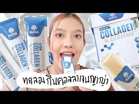 ทดลองกินเจลลี่คอลลาเจนญาญ่าตัวดัง 7วัน เห็นผลมั้ย ผิวใสขึ้นจริงมั้ย?