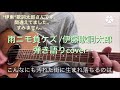 雨ニモ負ケズ/伊東歌詞太郎 弾き語りカバー