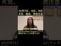 12月7日、8日、9日は地震、噴火、火災、津波に注意！7日はハワイ、キラウエア火山噴火（日本時間）、アラスカでM7.0の地震（日本時間）、8日妙義山で火災、青森で震度6強の地震が、津波警報が･･･