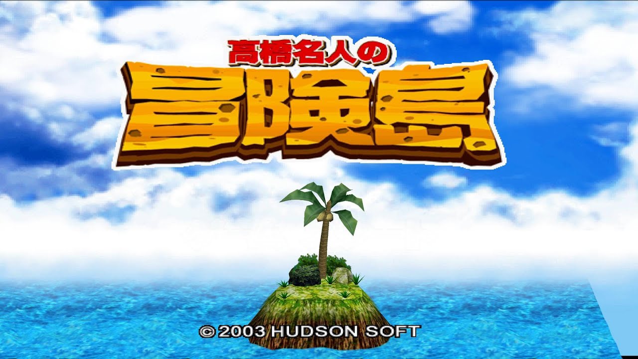 PCSX2] ハドソンセレクションVOL 4 高橋名人の冒険島 - 30min. - YouTube