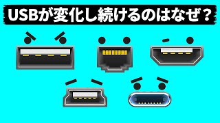 USBは２６年の間に１０回変化した？電脳豆知識集