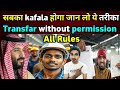 Kafala Without Permission All Condition For Iqama Transfer In 2025 Kafala System Saudi Arabia