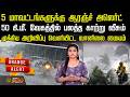 Weather Update | 5 மாவட்டங்களுக்கு ஆரஞ்ச் அலெர்ட்! - முக்கிய அறிவிப்பு வெளியிட்ட வானிலை மையம்