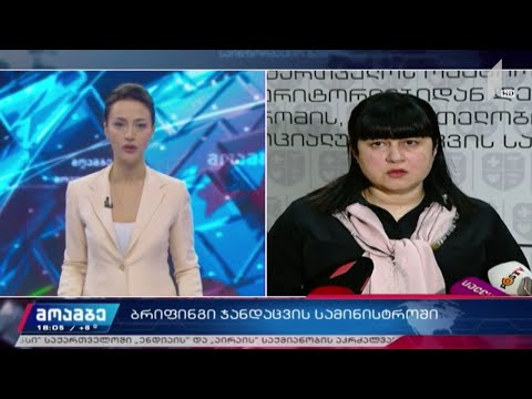 საგანგებო ბრიფინგი ჯანდაცვის სამინისტროში