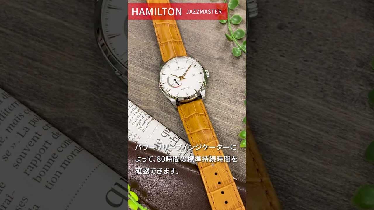 ハミルトン HAMILTON ジャズマスター パワーリザーブ オート