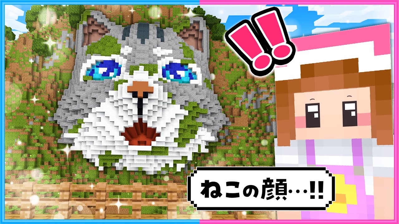 猫の顔をした洞窟！？中に入ってみた結果！？🐱😍【 マイクラ  